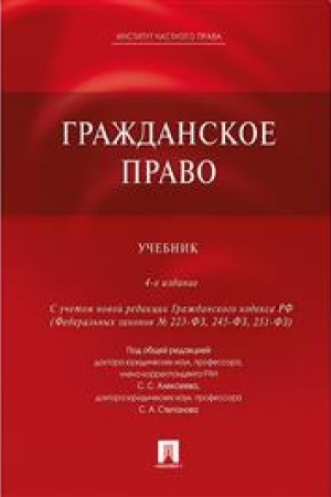 Cover: Grazhdanskoe pravo.Uch.-4-e izd.-M.:Prospekt, Ekaterinburg:Institut chastnogo prava,2023. /=241186/