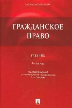 Buchcover: Graždanskoe pravo.Uč.-5-e izd.,pererab. i dop.