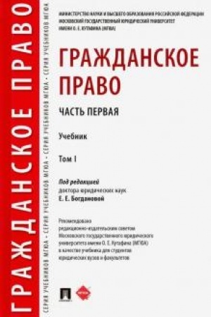Buchcover: Graždanskoe pravo.Uč. v 2 t. T.1.