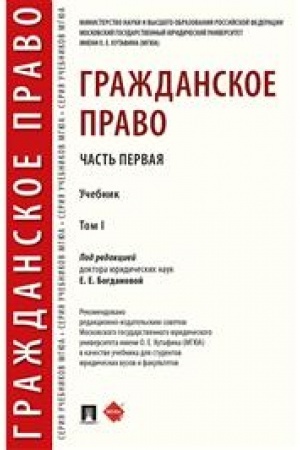 Cover: Grazhdanskoe pravo.Uch. v 2 t. T.1.-M.:Prospekt,2023. /=242302/