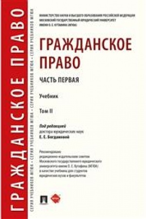 Cover: Grazhdanskoe pravo.Uch. v 2 t. T.2.-M.:Prospekt,2023. /=242303/