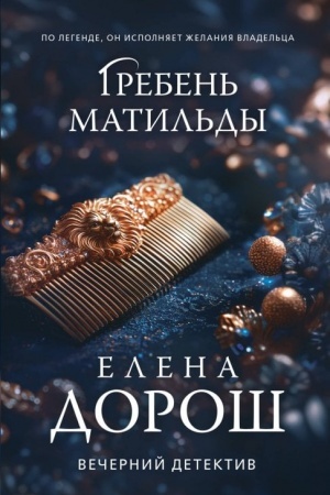 Buchcover: Greben′ Matil′dy