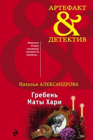 Buchcover: Greben&prime; Maty CHari