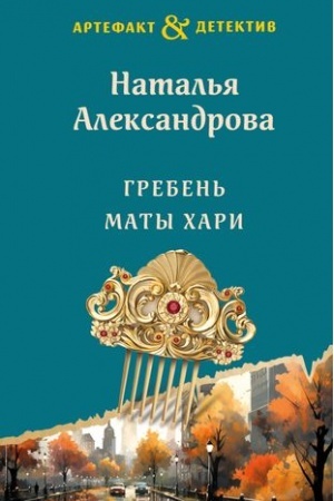 Buchcover: Greben′ Maty CHari