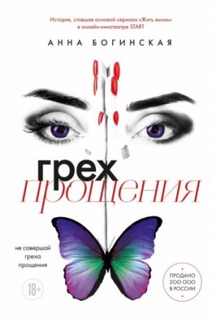 Cover: Grech proshheniya. Ne sovershaj grecha proshheniya