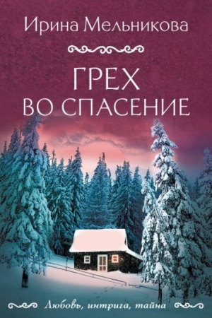 Cover: Grech vo spasenie