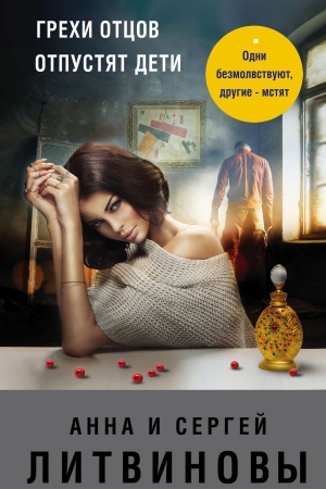 Cover: Grechi otcov otpustyat deti