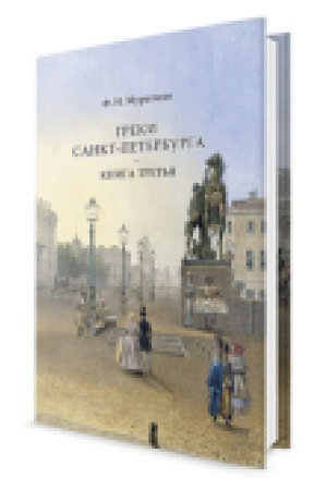 Buchcover: Greki Sankt-Peterburga. Kniga tret′ja.