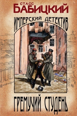 Buchcover: Gremučij studen′