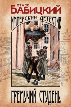 Buchcover: Gremučij studen′