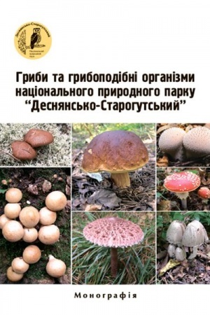 Cover: Hryby ta hrybopodibni orhanizmy Natsional′noho pryrodnoho parku «Desnyans′ko-Starohuts′kyy»