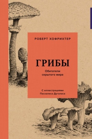 Buchcover: Griby. Obitateli skrytogo mira