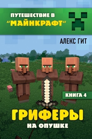 Cover: Grifery na opushke. Kniga 4