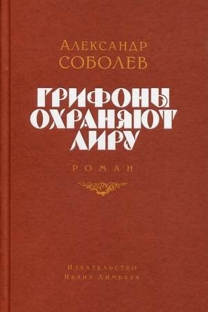 Buchcover: Grifony ochranjajut liru