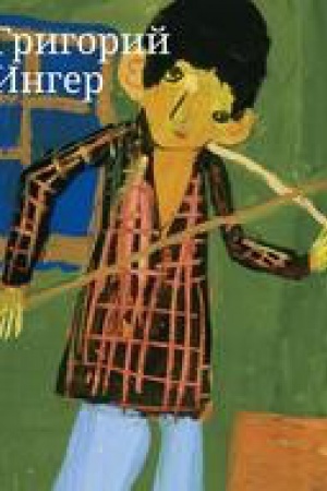 Buchcover: Grigorij Inger