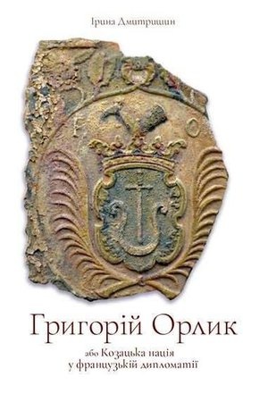 Cover: Hryhoriy Orlyk.