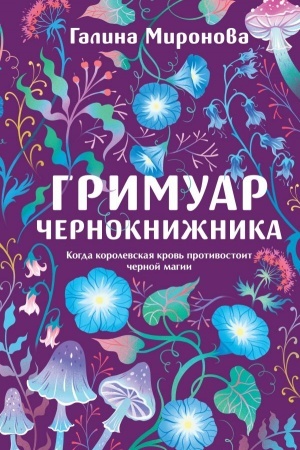 Buchcover: Grimuar černoknižnika