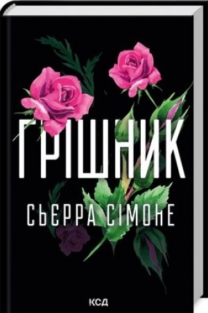 Cover: Hrishnyk. (kn. 2)