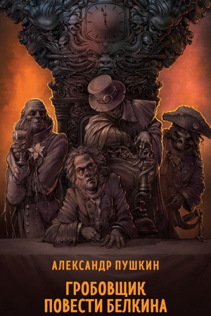 Cover: Grobovshhik. Povesti Belkina