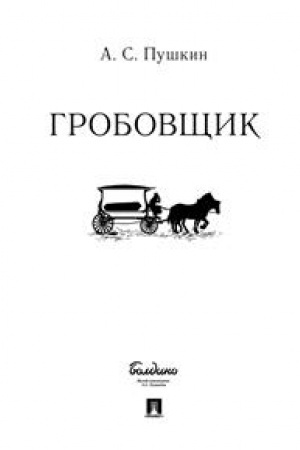 Cover: Grobovshhik