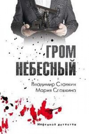 Buchcover: Grom nebesnyj
