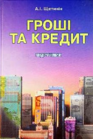 Cover: Hroshi ta kredyt
