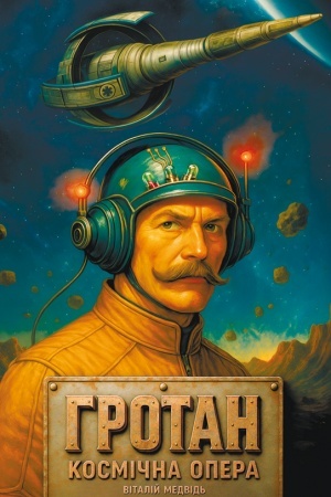Buchcover: Hrotan : povist′.