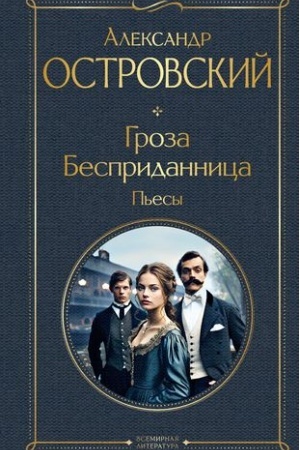 Cover: Groza. Bespridannica. P′esy