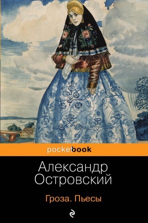 Cover: Groza. P&prime;esy
