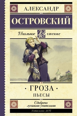 Cover: Groza. P′esy