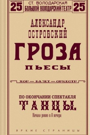Cover: Groza. P′esy