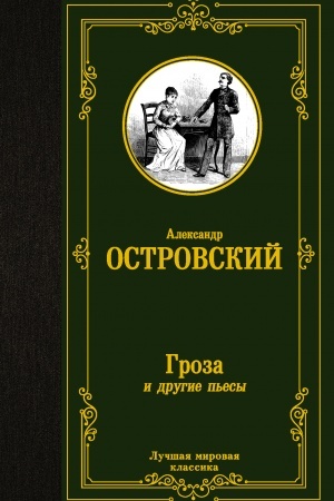 Cover: Groza i drugie p′esy