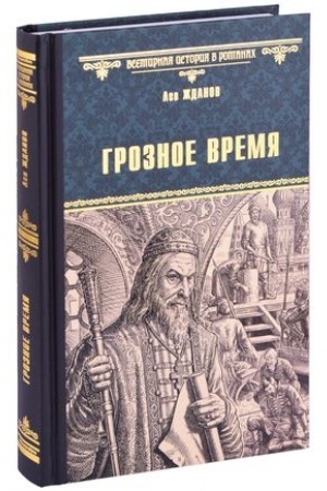 Buchcover: Groznoe vremja