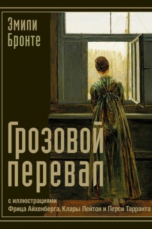 Cover: Grozovoj pereval