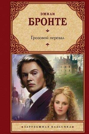 Buchcover: Grozovoj pereval