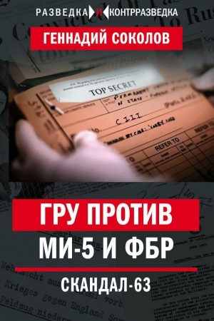 Buchcover: GRU protiv MI-5 i FBR. Skandal-63