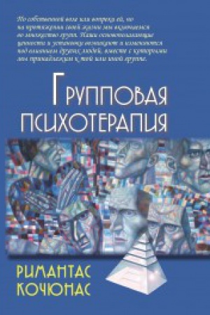 Cover: Gruppovaya psichoterapiya.10-e izd.
