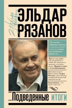 Cover: Grustnoe lico komedii, ili Nakonec podvedennye itogi