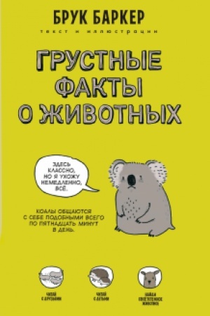 Buchcover: Grustnye fakty o životnych