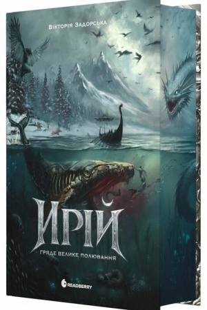 Buchcover: Hrjade Velyke Poljuvannja