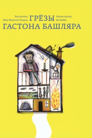 Cover: Gryozy Gastona Bashlyara
