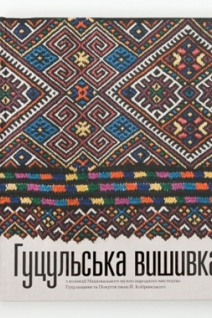 Buchcover: HUCUL′S′KA VYŠYVKA z kolekciï Nacional′noho muzeju narodnoho mystectva Hucul′ščyny ta Pokuttja