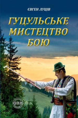 Buchcover: Hucul′s′ke mystectvo boju