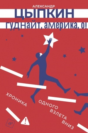 Cover: Gudnajt, Amerika, o!