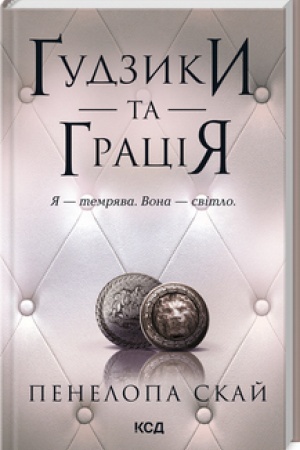 Cover: Gudzyky ta hratsiya (kn 6)