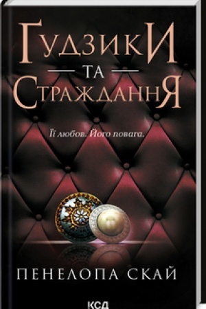 Cover: Gudzyky ta strazhdannya (kn.3)