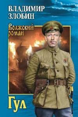 Buchcover: Gul