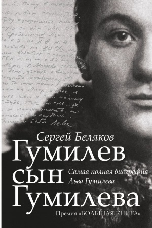 Cover: Gumilev syn Gumileva