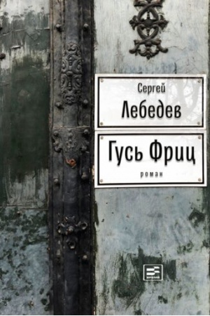 Buchcover: Gus&prime; Fric: Roman