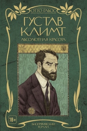 Cover: Gustav Klimt. Absolyutnaya krasota